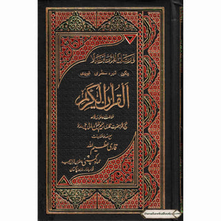 Holy Quran Colour Coded Tajweed Quran,13 Lines-Tajweedi Quran Ref H-36