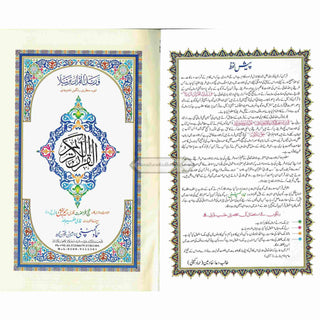 Holy Quran Colour Coded Tajweed Quran,13 Lines-Tajweedi Quran Ref H-36