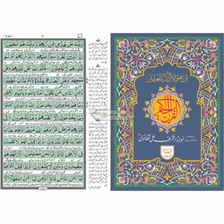 Holy Quran with Urdu Translation- Ref 37