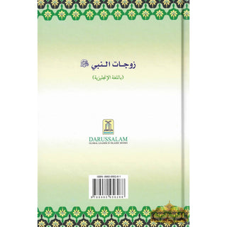 Honorable Wives of the Prophet (S)