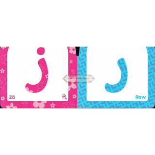 I Love My Arabic Letters (Simple Board Book No Sound)