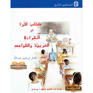 IQRA' Arabic Reader 4 Textbook By Fadel Ibrahim Abdallah