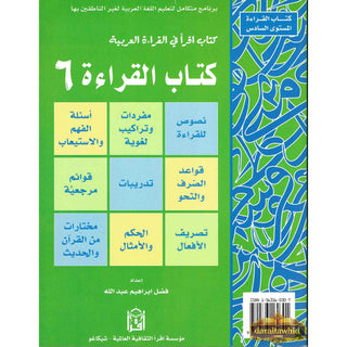 IQRA' Arabic Reader 6 Textbook By Fadel Ibrahim Abdallah,ISBN: 9781563160301