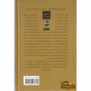 Ideal Muslimah (Urdu) (Missali Orat) By Dr. Muhammad Ali Al-Hashimi