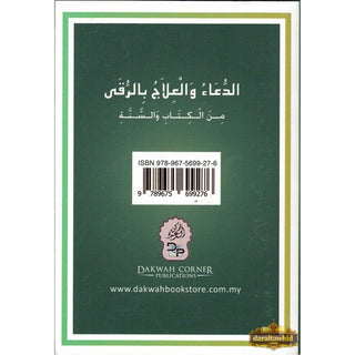Invocations Ar-Ruqiya (From The Quran and Sunnah) (Pocket Size) By Saeed ibn Ali ibn Wahf Al-Qahtani,ISBN: 9789675699276