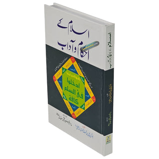 Islam Ka Ahkam Wa Adaab (Urdu Language),ISBN: 9789960982243