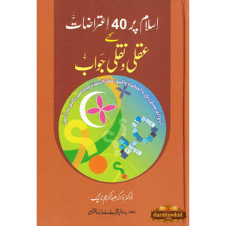 Islam Par 40 Aitrazat Ke Aqli O Naqli Jawab by Dr Zakir Naik Abdul karim Naik