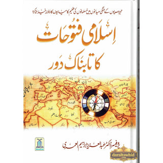 Islami Fatuhat ka Tabnak Dour(Urdu Language)اسلامی فتوحات کا تابناک دور