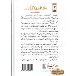 Islami Fatuhat ka Tabnak Dour(Urdu Language)اسلامی فتوحات کا تابناک دور