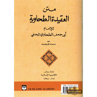 Islamic Belief By Imam Abu Jafar at-Tahawi
ISBN:&nbsp;9781872531427
