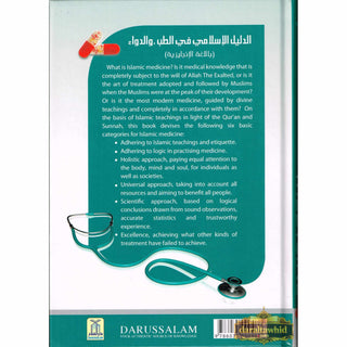 Islamic Guideline on Medicine By Yusuf Al-Hajj Ahmad