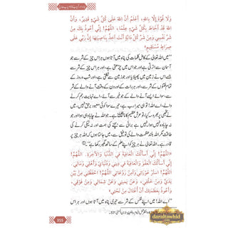 Jadoo Aur Asaib KA Kamiyab Elaj (Urdu Language) By Abu`l-Mundhir Khaleel ibn Ibraaheem Ameen