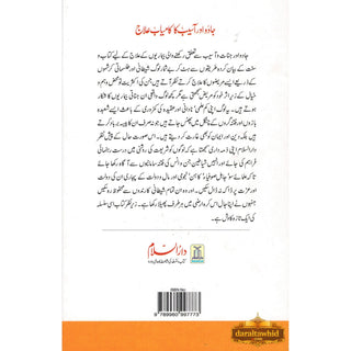 Jadoo Aur Asaib KA Kamiyab Elaj (Urdu Language) By Abu`l-Mundhir Khaleel ibn Ibraaheem Ameen