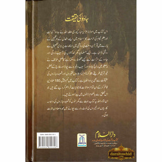 Jadu Ke Haqeeqat (The Reality Of Magic) Urdu By Ghazi Aziz Mubarikpuri