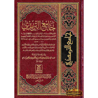 Jamia At Tarmidi (Arabic language) By Abdul aziz bin Muhammad bin Ibrahim
