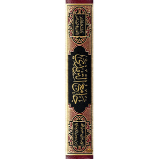 Jamia At Tarmidi (Arabic language) By Abdul aziz bin Muhammad bin Ibrahim