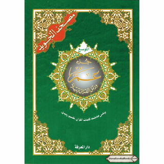 Juz Amma Tajweed Quran( Arabic Edition )( Part 30 Only) (Standard Size Large Font)