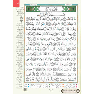 Juz Amma Tajweed Quran( Arabic Edition )( Part 30 Only) (Extra Large)