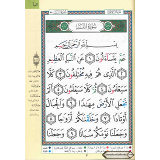 Juz Amma Tajweed Quran( Arabic Edition )( Part 30 Only) Large Font