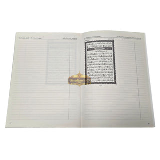 Juz Amma: The Quran Part 30 Workbook,ISBN: 9782987469346