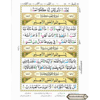 Juz Amma with colour coded Tajweed Rules in English,(30th Part only) (Persian/Urdu script)