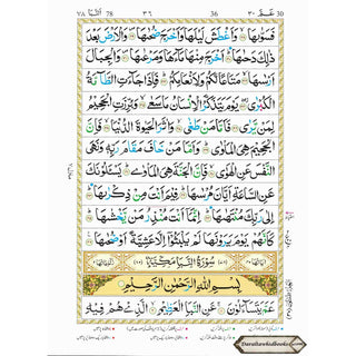 Juz Amma with colour coded Tajweed Rules in English,(30th Part only) (Persian/Urdu script)