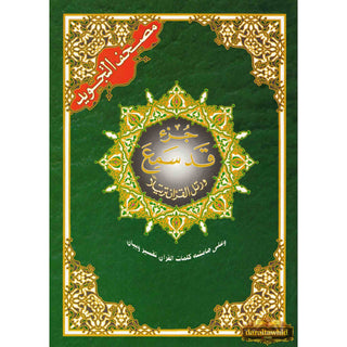 Juz Qad Same'a (Juz No. 28),ISBN: 9789933423407