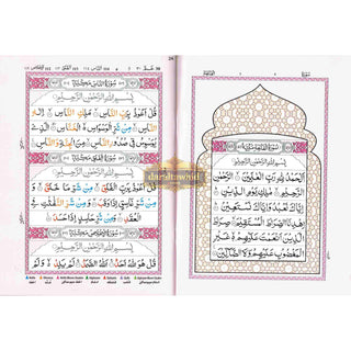 Juzu Amma With Color Coded Tajweed Rules In English (Persian/Asian/Pakistani/Indian Script)
ISBN: 9788190340387