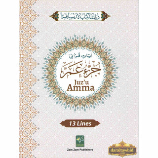 Juzz Amma 13 Line Black and White (Persian/Pakistani) Script Ref 13/AQ