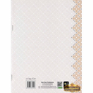Juzz Amma 13 Line Black and White (Persian/Pakistani) Script Ref 13/AQ