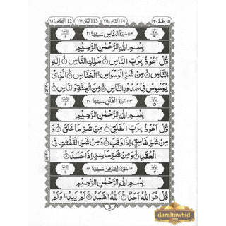 Juzz Amma 13 Line Black and White (Persian/Pakistani) Script Ref 13/AQ