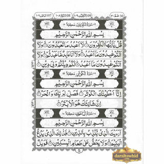Juzz Amma 13 Line Black and White (Persian/Pakistani) Script Ref 13/AQ