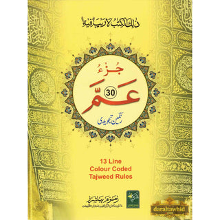 Juzz Amma 13 Line Color Coded Tajweed Rules (Persian/Pakistani) Script