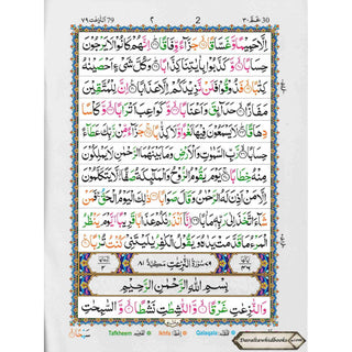Juzz Amma 13 Line Color Coded Tajweed Rules (Persian/Pakistani) Script