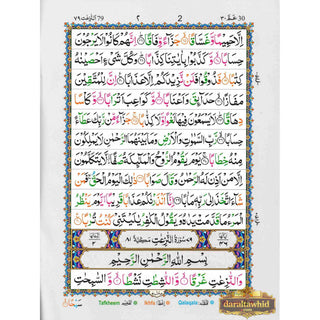 Juzz Amma 13 Line Color Coded Tajweed Rules (Persian/Pakistani) Script