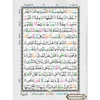 Juzz Amma 13 Line Color Coded Tajweed Rules (Persian/Pakistani) Script