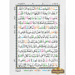 Juzz Amma 13 Line Color Coded Tajweed Rules (Persian/Pakistani) Script