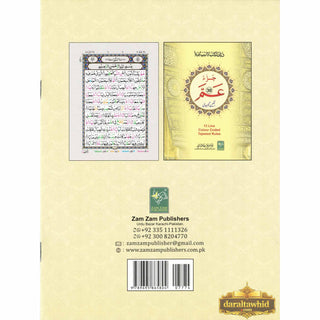 Juzz Amma 15 Line Black and White (Persian/Pakistani) Script Ref 504