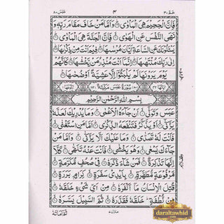 Juzz Amma 15 Line Black and White (Persian/Pakistani) Script Ref 504