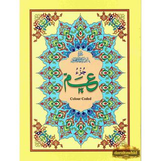 Juzz Amma Colour Coded ( Arabic Language) Standard Size 9.5 x 7.0 inch