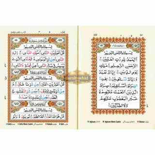 Juzz Amma Colour Coded ( Arabic Language) Standard Size 9.5 x 7.0 inch