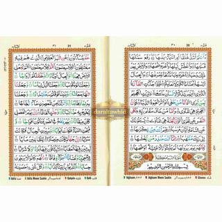Juzz Amma Colour Coded ( Arabic Language) Standard Size 9.5 x 7.0 inch