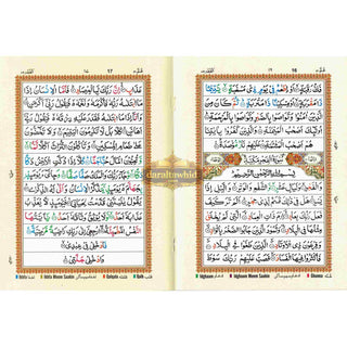 Juzz Amma Colour Coded ( Arabic Language) Standard Size 9.5 x 7.0 inch