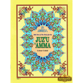 Juzz Amma Colour Coded ( Arabic Language) Standard Size 9.5 x 7.0 inch