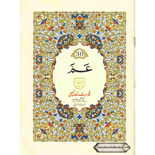 Juzz Amma (Black large words) Persian ,Pakistani ,Indian Script,Ref 230