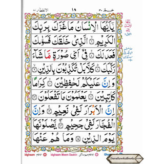 Juzz Amma with Colour Coded Tajweed Rules: Persian ,Pakistani ,Indian Script,Ref 430