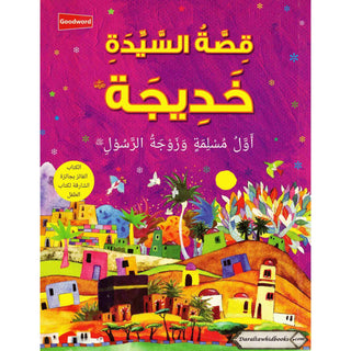 Khadija : Wife of the Prophet Muhammad (Arabic Language) By Saniyasnain Khan