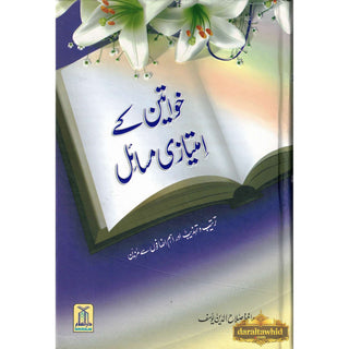 Khawateen Kay Imtiyazi Massail