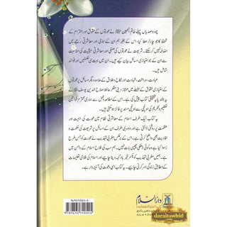 Khawateen Kay Imtiyazi Massail