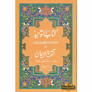 Kitab-ut-Tawheed wa Taqwiyat-ul-Iman (Urdu Language)